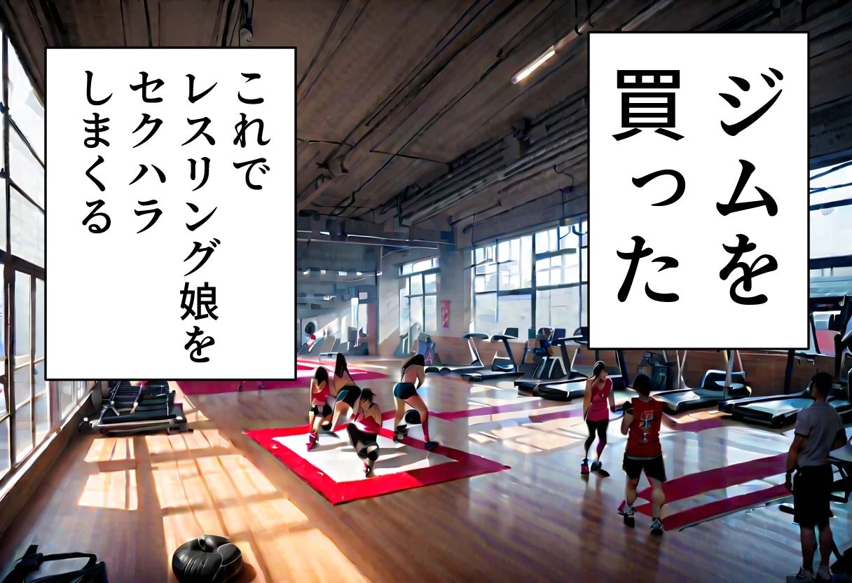 足パパがイク！  レスリング編 サンプル2ページ目