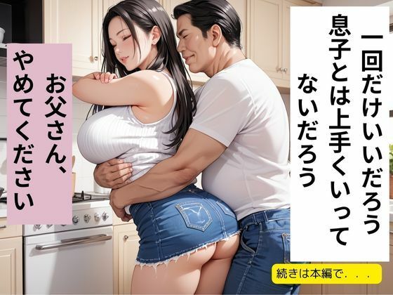 巨乳妻を義父が寝取る サンプル10ページ目