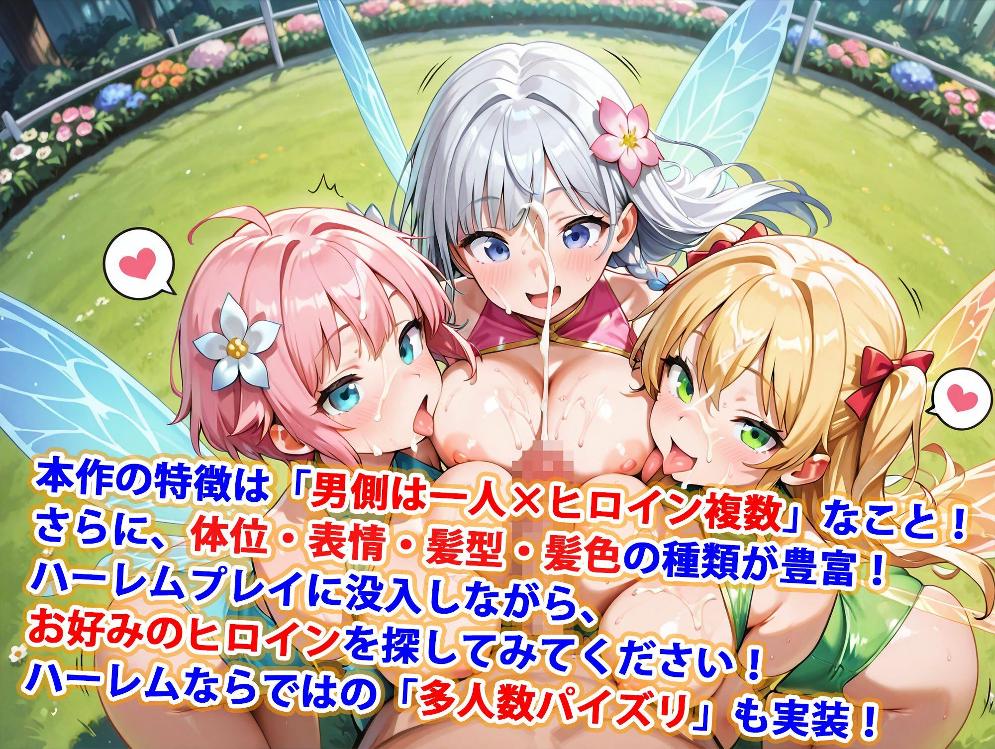 貞操逆転世界のハーレム種付け士〜花畑の爆乳レオタード妖精編〜 サンプル3ページ目