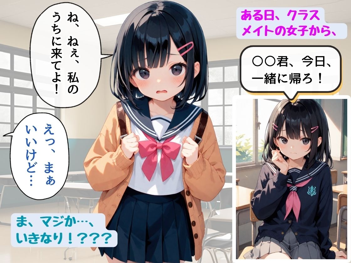 陰キャなオレがツンデレJ〇にモテまくり！？  モテ期到来のラブコメ開幕！ サンプル1ページ目
