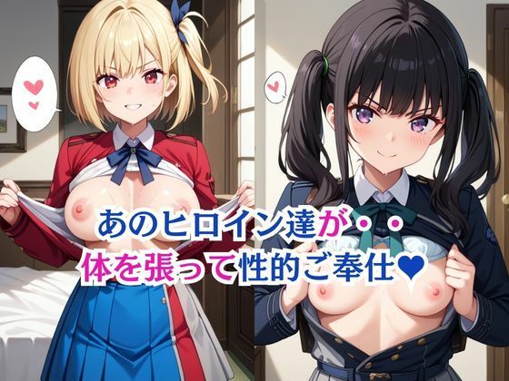性接待ホテル〜錦〇千束＆井ノ〇たきな〜 サンプル1ページ目