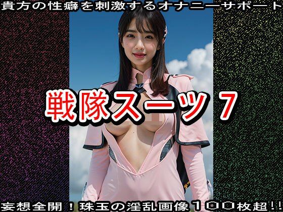 【特撮コス】戦隊スーツ 7 サンプル4ページ目