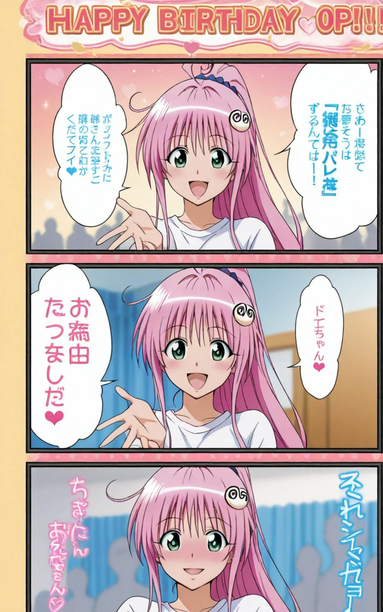 ララ×バースデイ サンプル3ページ目
