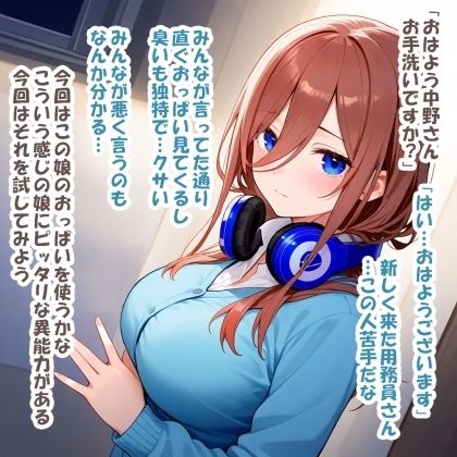 パイズリ異能力おじさん  パーツ交換編 サンプル2ページ目