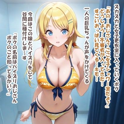 パイズリ異能力おじさん  ランキング操作編 サンプル2ページ目