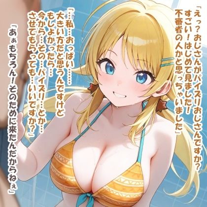 パイズリ異能力おじさん  ランキング操作編 サンプル3ページ目