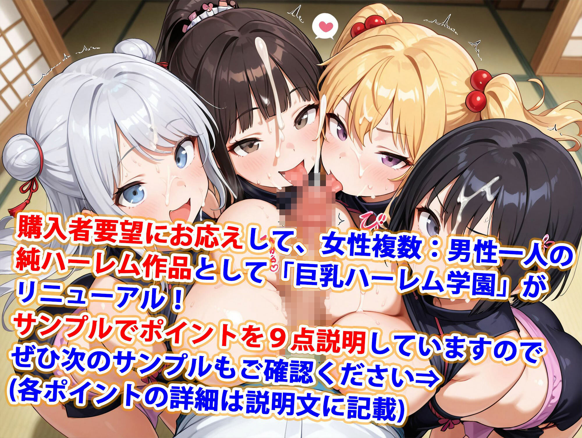 真巨乳ハーレム学園おいろけ誘惑くノ一専科 サンプル1ページ目
