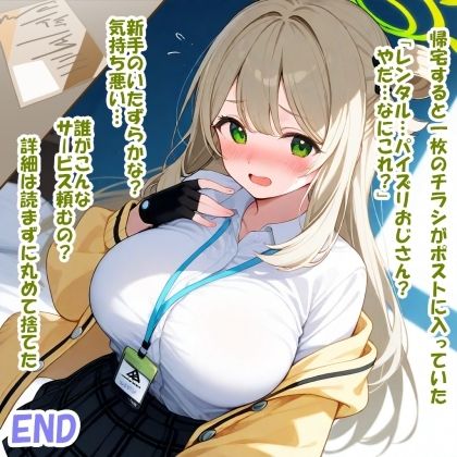 パイズリ異能力おじさん  好奇心増幅編 サンプル3ページ目