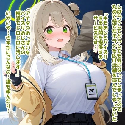 パイズリ異能力おじさん  好奇心増幅編 サンプル4ページ目