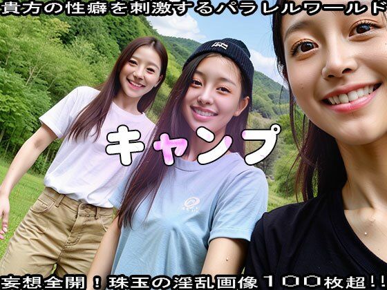 もしもキャンプ場で女が開放的になりすぎたら 2 サンプル7ページ目