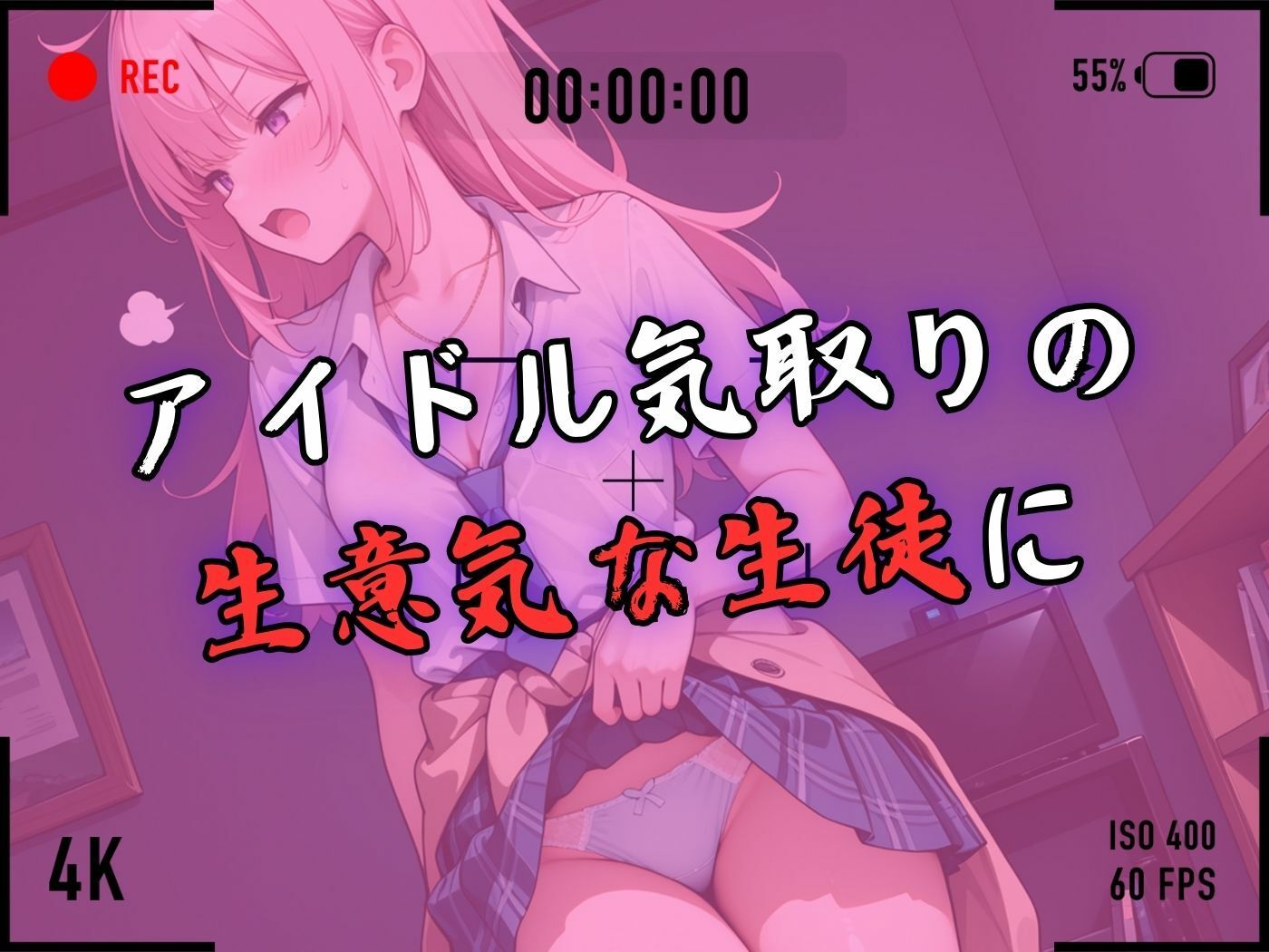 【4Kイラスト】1万3000人の生徒を抱いた校長による有村桃子への性指導（マイルーム編） サンプル3ページ目