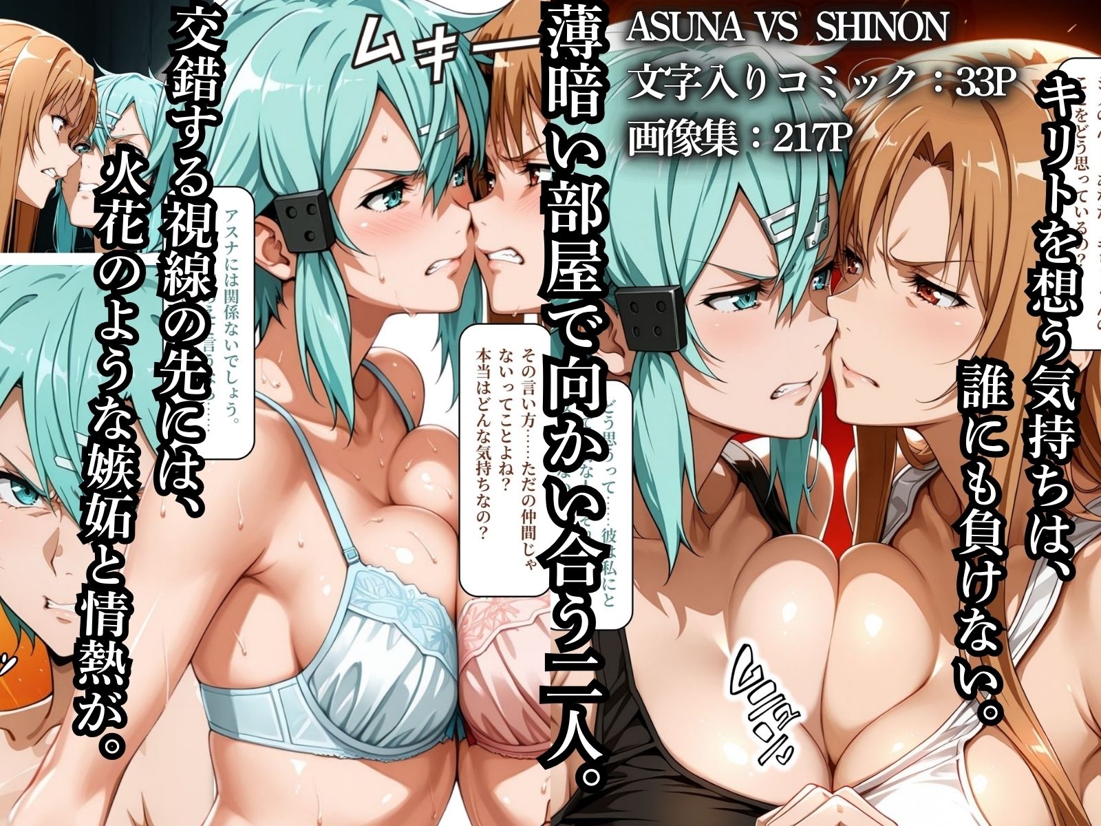 CAT FIGHT【キャットファイト】 ASUNA vs SHINON vs SUGUHA サンプル1ページ目