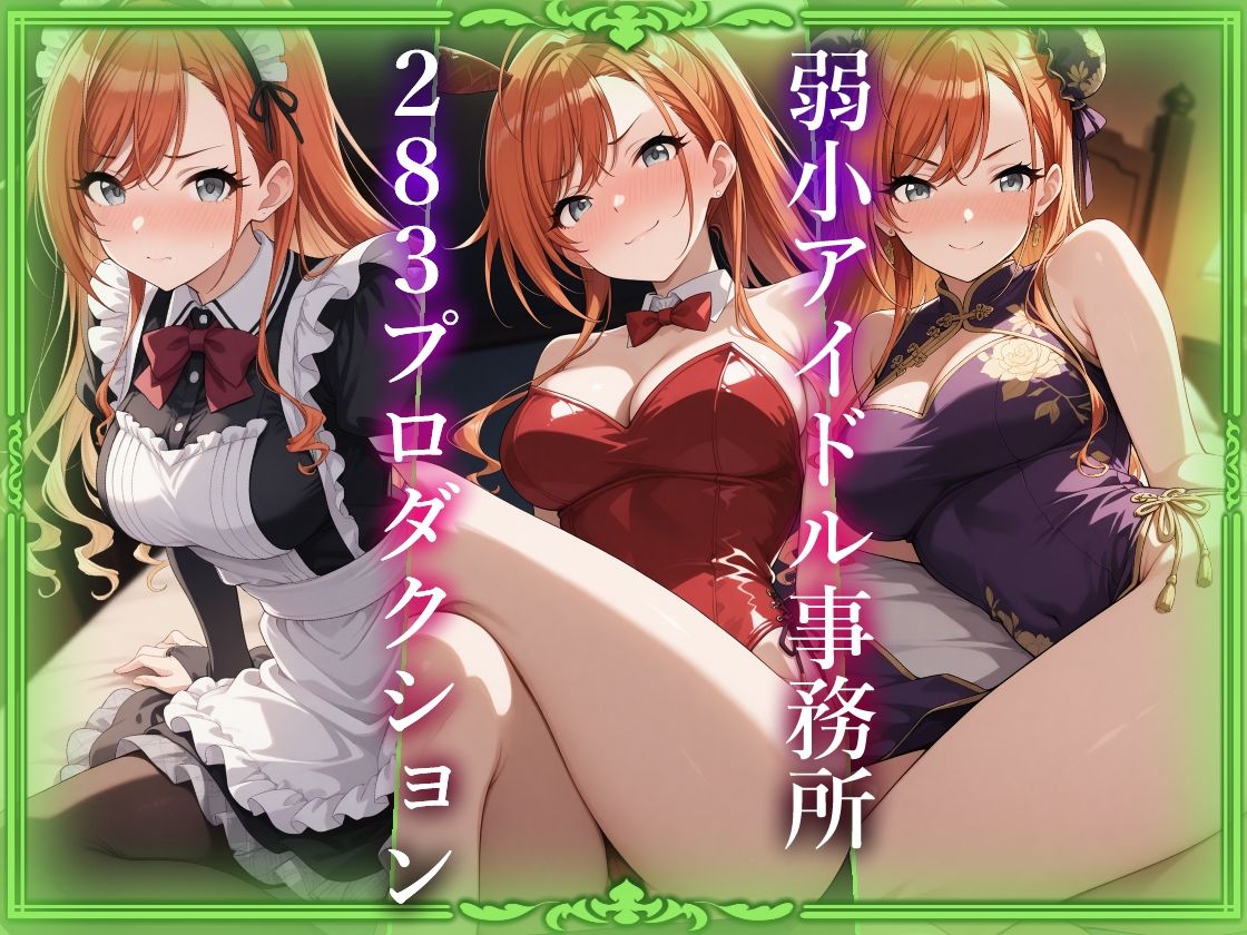 コスプレデリヘル283 - 有栖川夏葉編 サンプル2ページ目