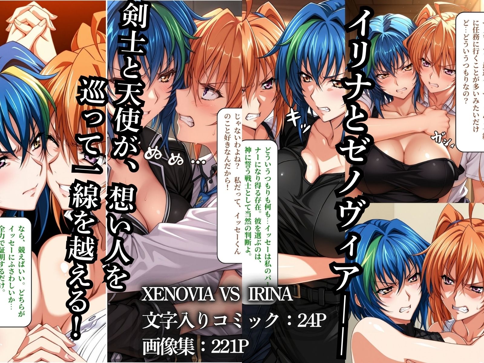 CAT FIGHT【キャットファイト】 RIAS VS HIMEJIMA and XENOVIA VS IRINA サンプル6ページ目