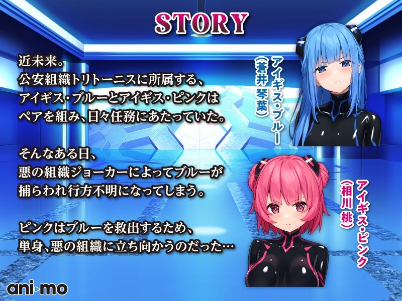 特命少女アイギス・ピンク Anime Edition サンプル1ページ目
