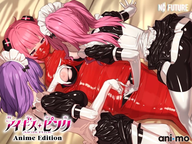 特命少女アイギス・ピンク Anime Edition サンプル9ページ目