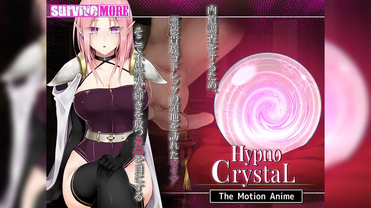 HypnoCrystaL The Motion Anime サンプル1ページ目
