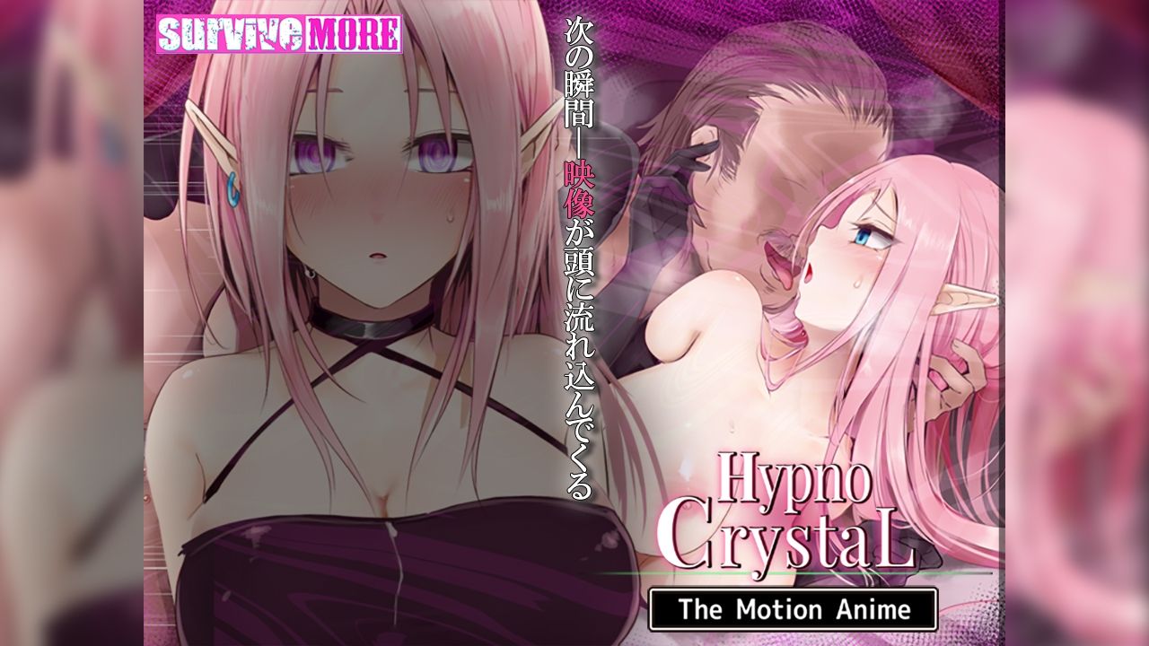 HypnoCrystaL The Motion Anime サンプル2ページ目