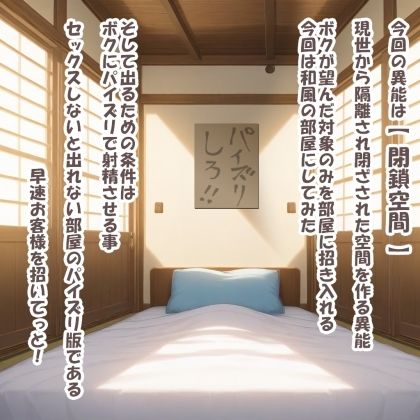 パイズリ異能力おじさん  閉鎖空間編 サンプル2ページ目
