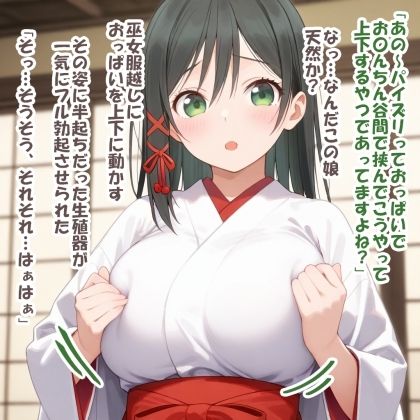 パイズリ異能力おじさん  閉鎖空間編 サンプル4ページ目