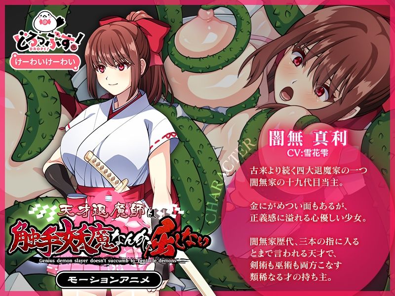 天才退魔師は触手妖魔なんかに屈しない モーションアニメ（前編） サンプル1ページ目