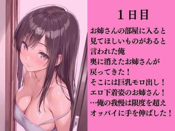 お隣のエロ下着お姉さん早くヤラせて！ サンプル2ページ目