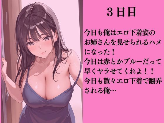お隣のエロ下着お姉さん早くヤラせて！ サンプル4ページ目
