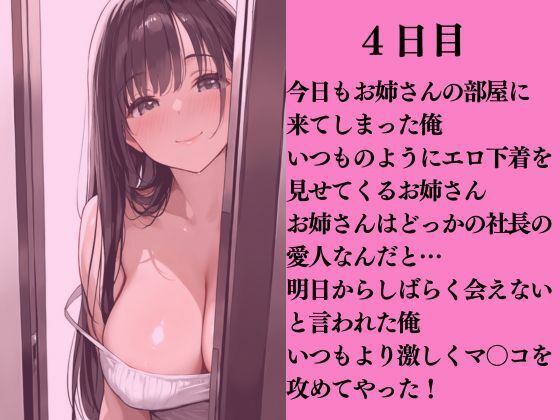 お隣のエロ下着お姉さん早くヤラせて！ サンプル5ページ目