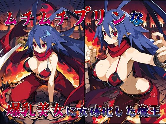 おちんぽ戦記メスガイア〜女体化転生♀堕ち殿下ラハールちゃん〜 サンプル2ページ目
