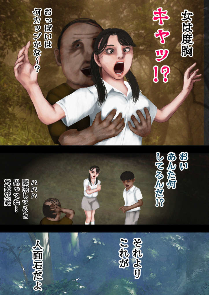霊感女子01―人面石と巨乳好きの怨霊―雨宮玲奈（あまみやれいな）の事例 サンプル2ページ目