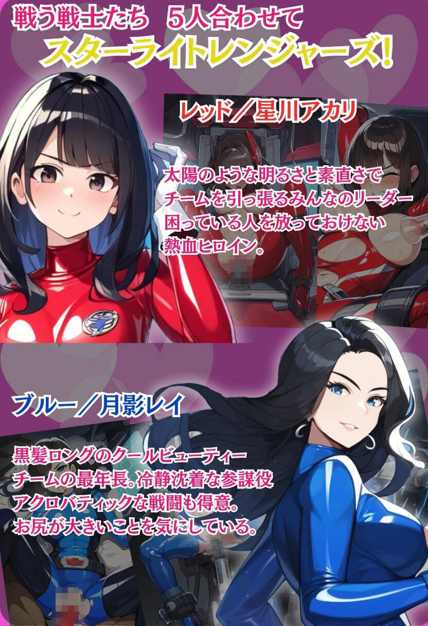 戦隊ヒロインが機械姦で悪堕ち！媚薬で快楽に蝕まれて連続絶頂！・500枚 サンプル1ページ目