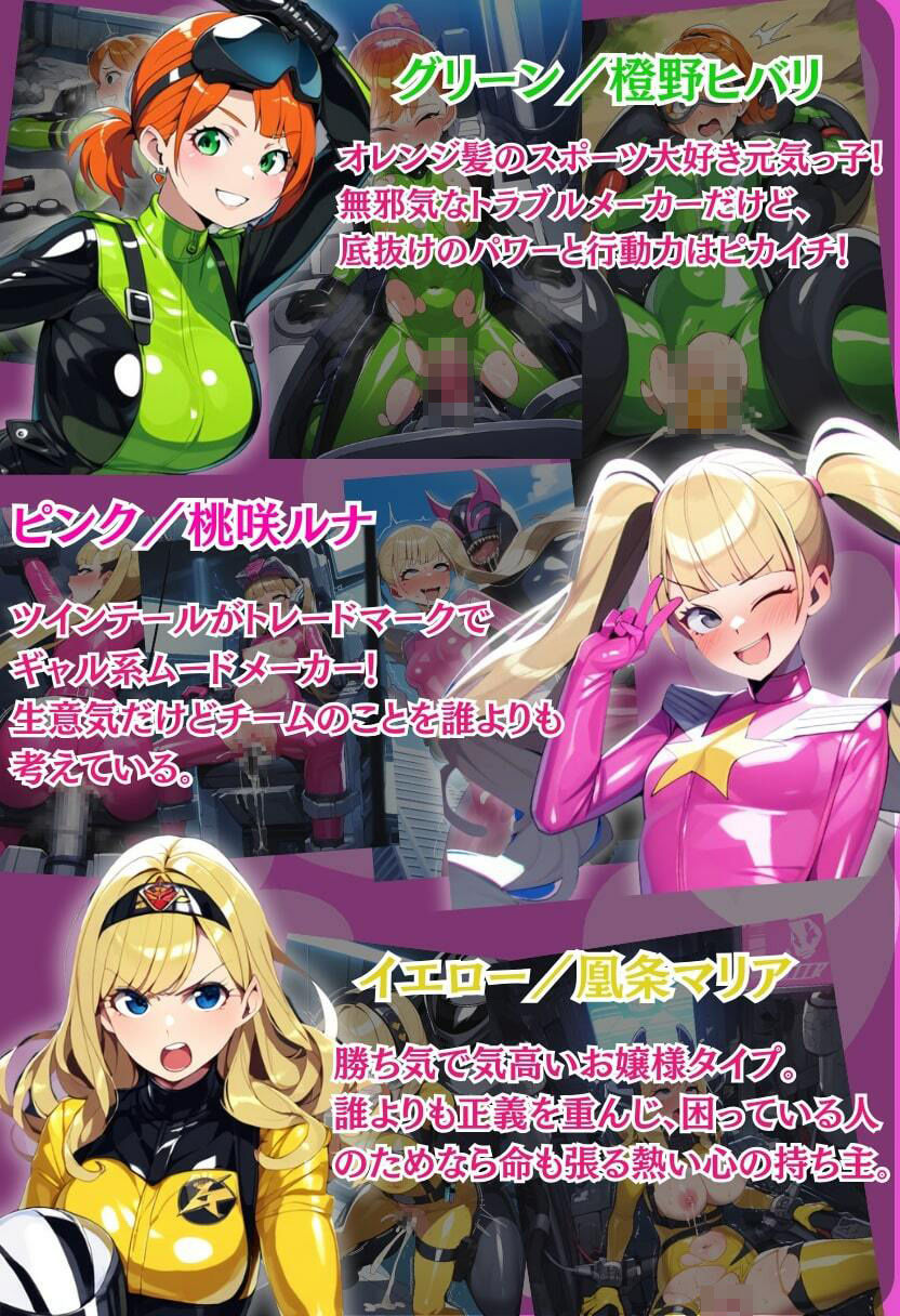 戦隊ヒロインが機械姦で悪堕ち！媚薬で快楽に蝕まれて連続絶頂！・500枚 サンプル2ページ目