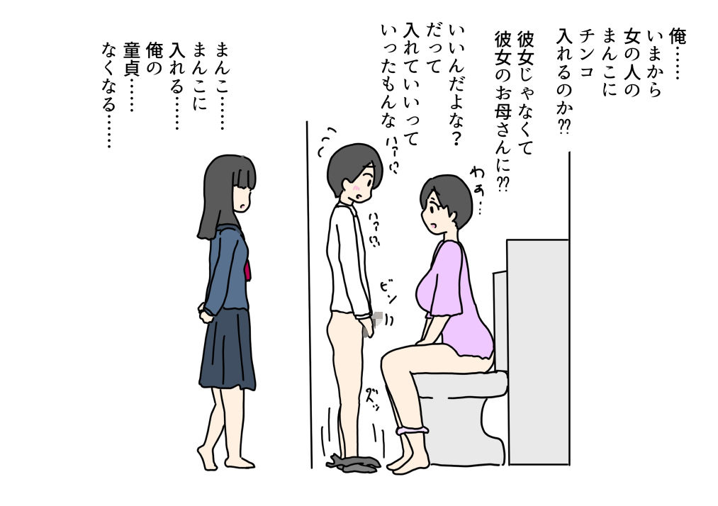 彼女のママとトイレで童貞卒業した サンプル4ページ目