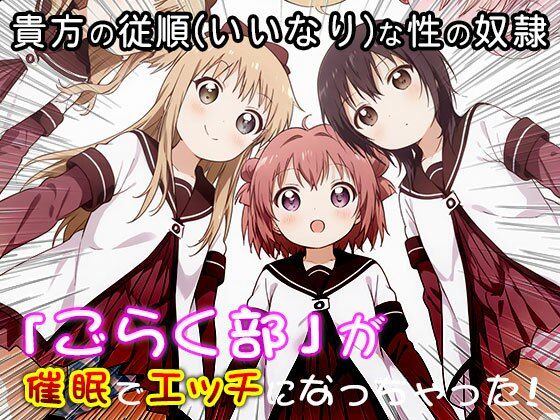 ゆる○り☆ごらく部の「がちゆり」レズ活動 1 サンプル4ページ目