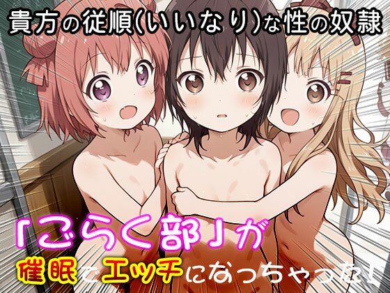ゆる○り☆ごらく部の「がちゆり」レズ活動 1 サンプル8ページ目