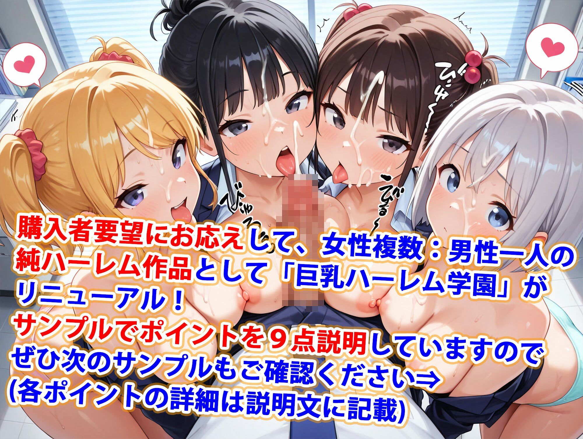 真巨乳ハーレム学園性接待新人OL専科 サンプル1ページ目