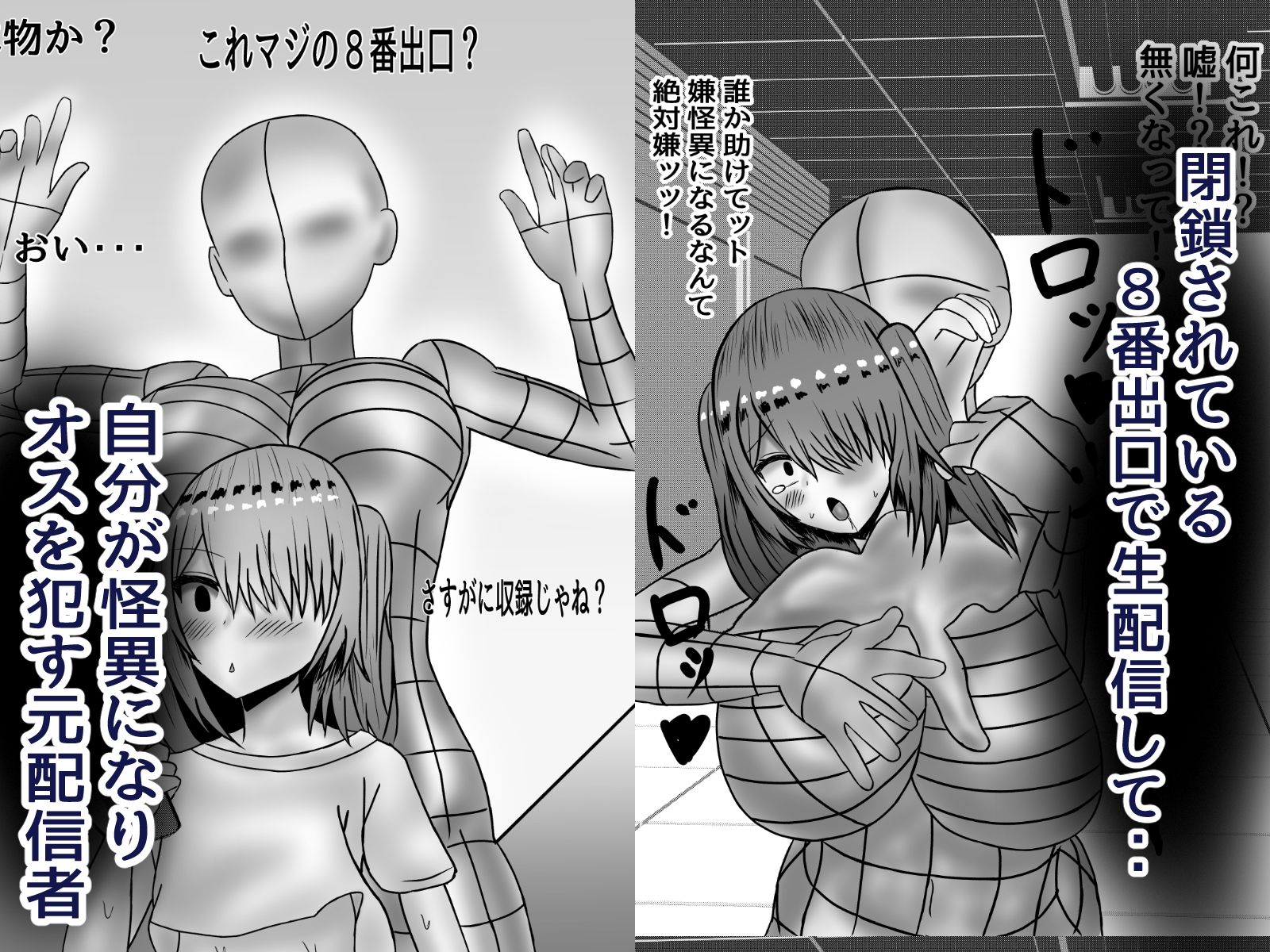 オゲレツ教のウイルスで身体をメスに書き替えられる男の娘達＋8番出口 サンプル4ページ目