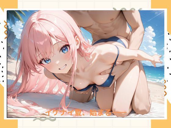 イケナイ水着ギャル サンプル1ページ目
