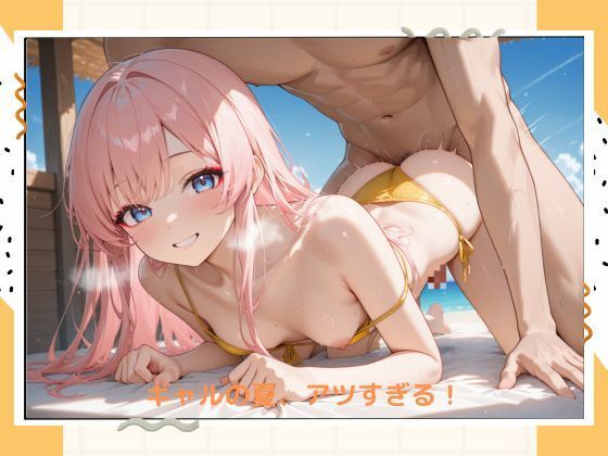 イケナイ水着ギャル サンプル8ページ目