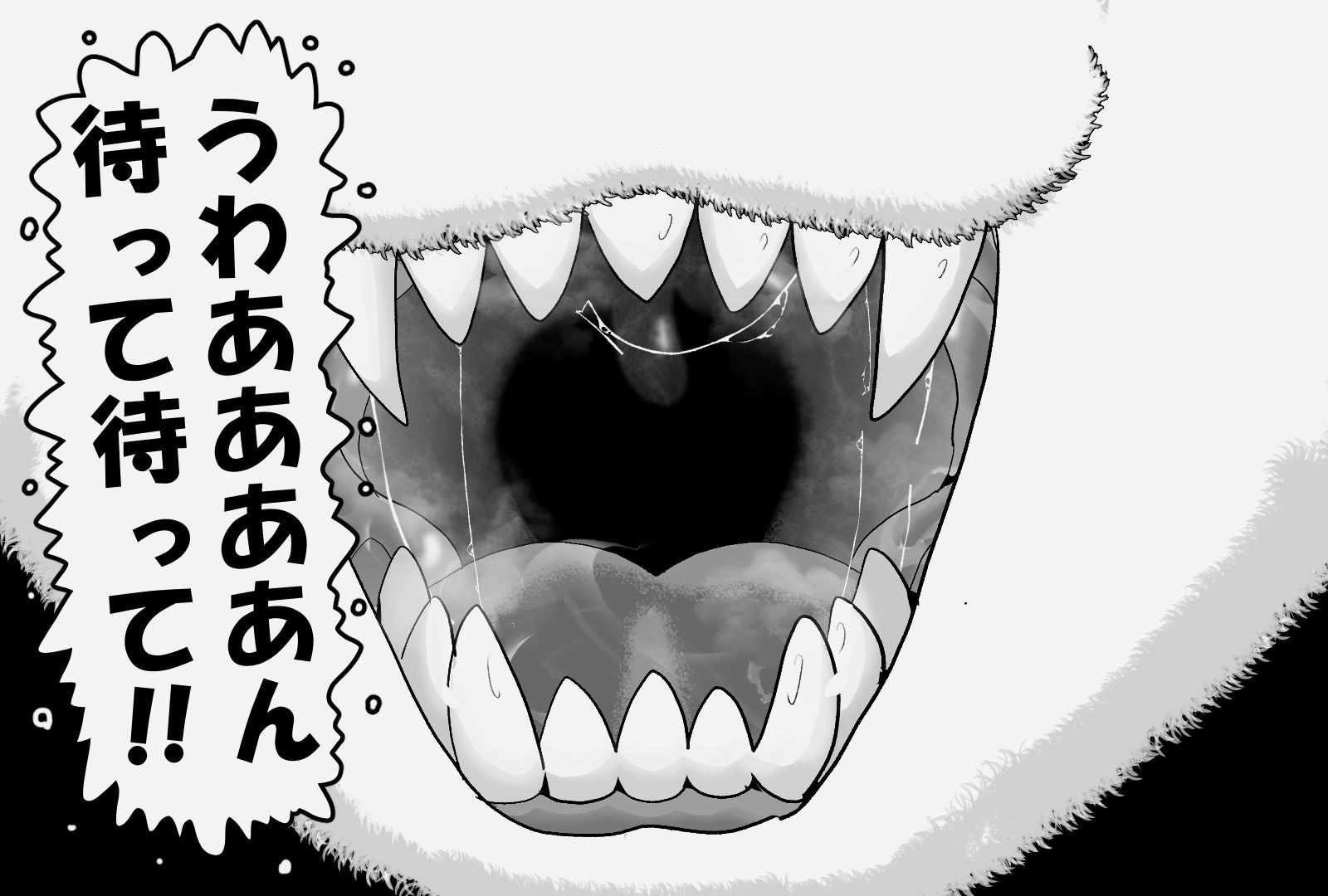 獣人化した隣家のお姉さんに丸飲みされたら… サンプル3ページ目