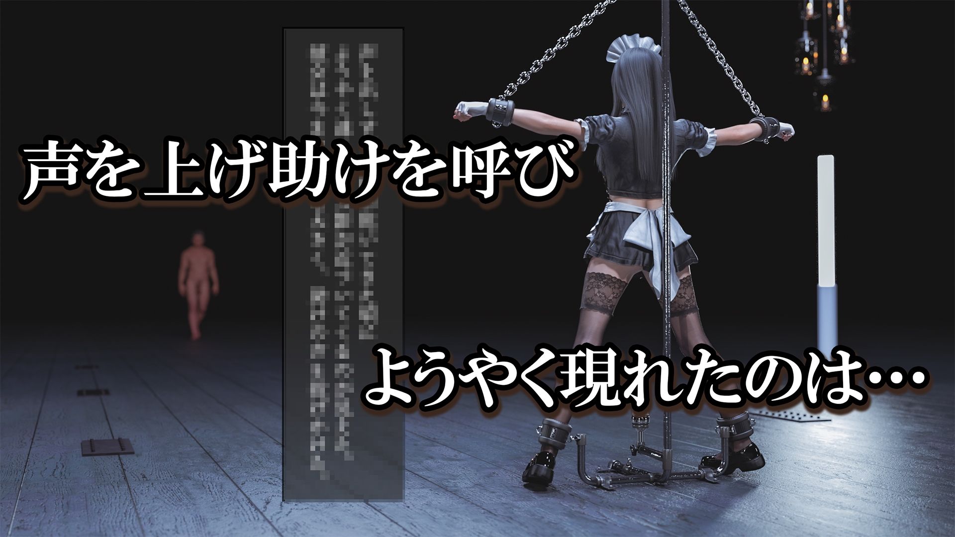 拘束領域〜堕ちてきたメイド〜 サンプル2ページ目