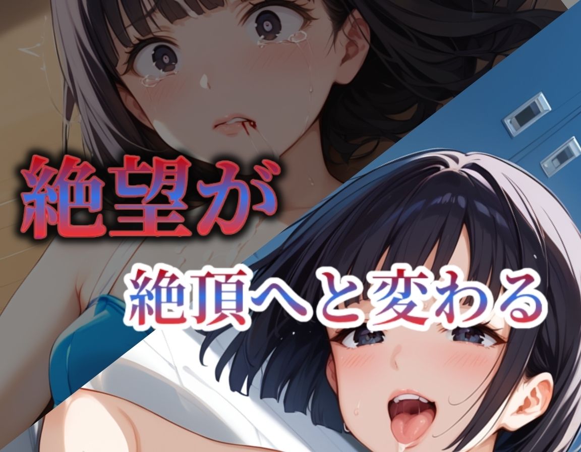 処女喪失〜練習中に先生に犯〇れ快楽堕ち〜新体操編 サンプル5ページ目