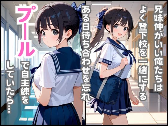 【巨乳清楚な妹】が可愛すぎたので、学校の更衣室でえっちした話 サンプル3ページ目