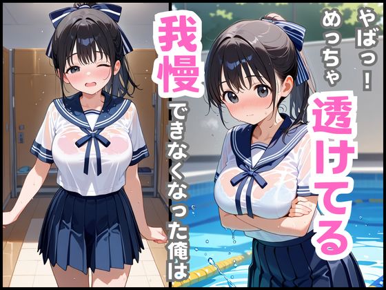 【巨乳清楚な妹】が可愛すぎたので、学校の更衣室でえっちした話 サンプル6ページ目