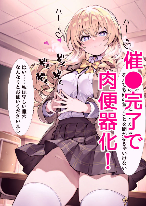 催●スマホでお嬢様をおち●ぽ漬け サンプル3ページ目