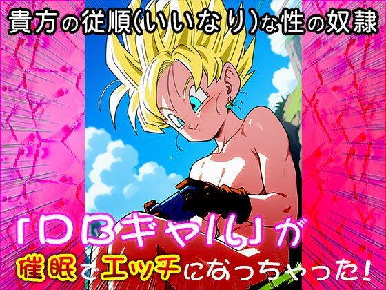 ドラ○ンボールに出てきそうなピチピチギャル 1 サンプル1ページ目