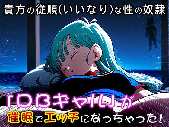 ドラ○ンボールに出てきそうなピチピチギャル 1 サンプル3ページ目