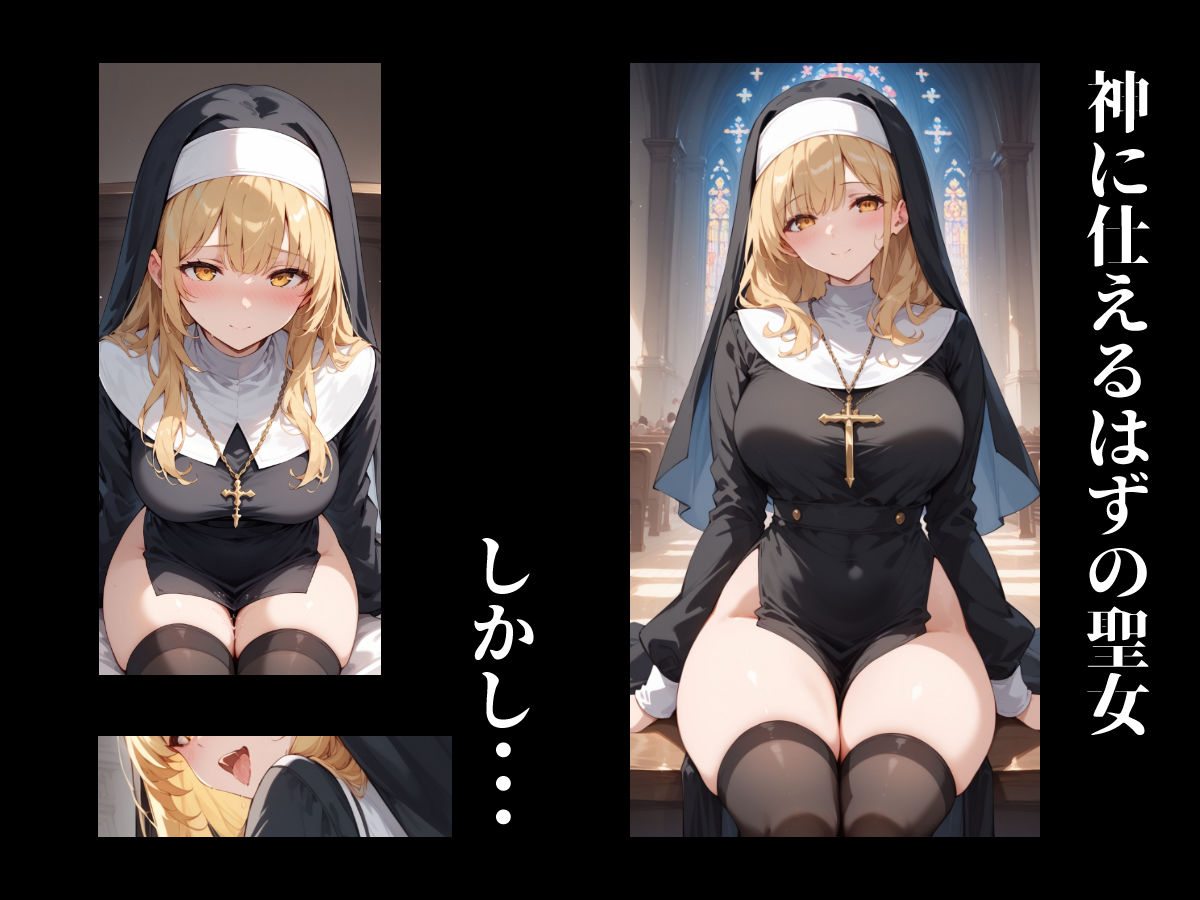 ザーメン大好きドスケベシスターは今日も搾り取る サンプル1ページ目