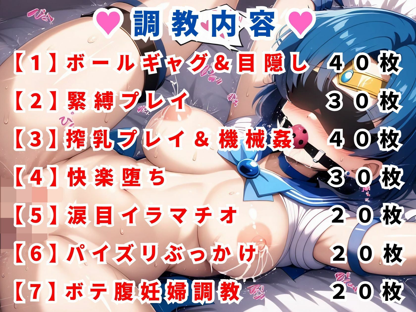 調教CG集 セーラ●マーキュリー（水●亜美）〜美少女戦士セーラ●ムーン〜【全200枚】 サンプル1ページ目