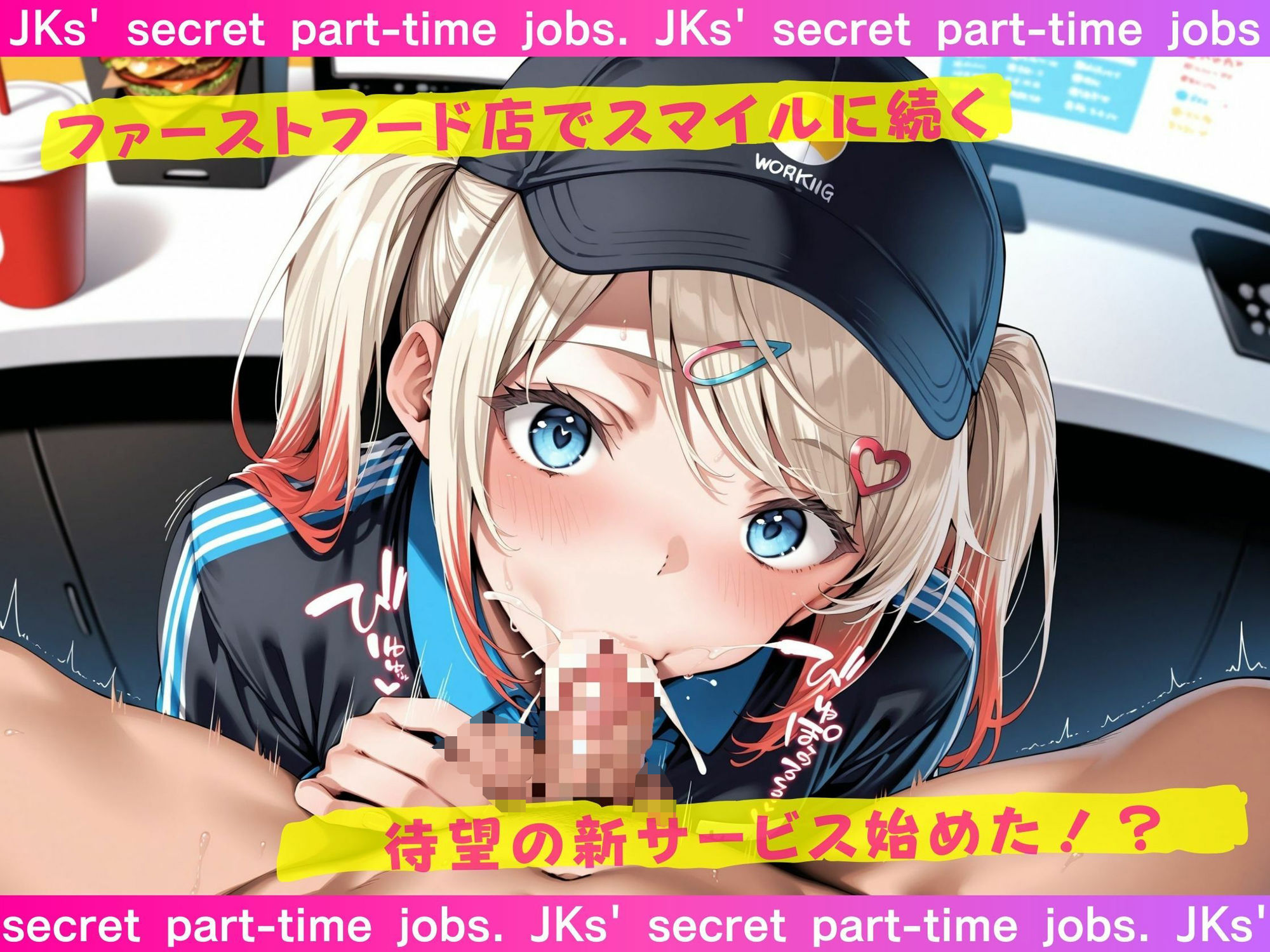 JKたちのヒミツのアルバイト サンプル5ページ目